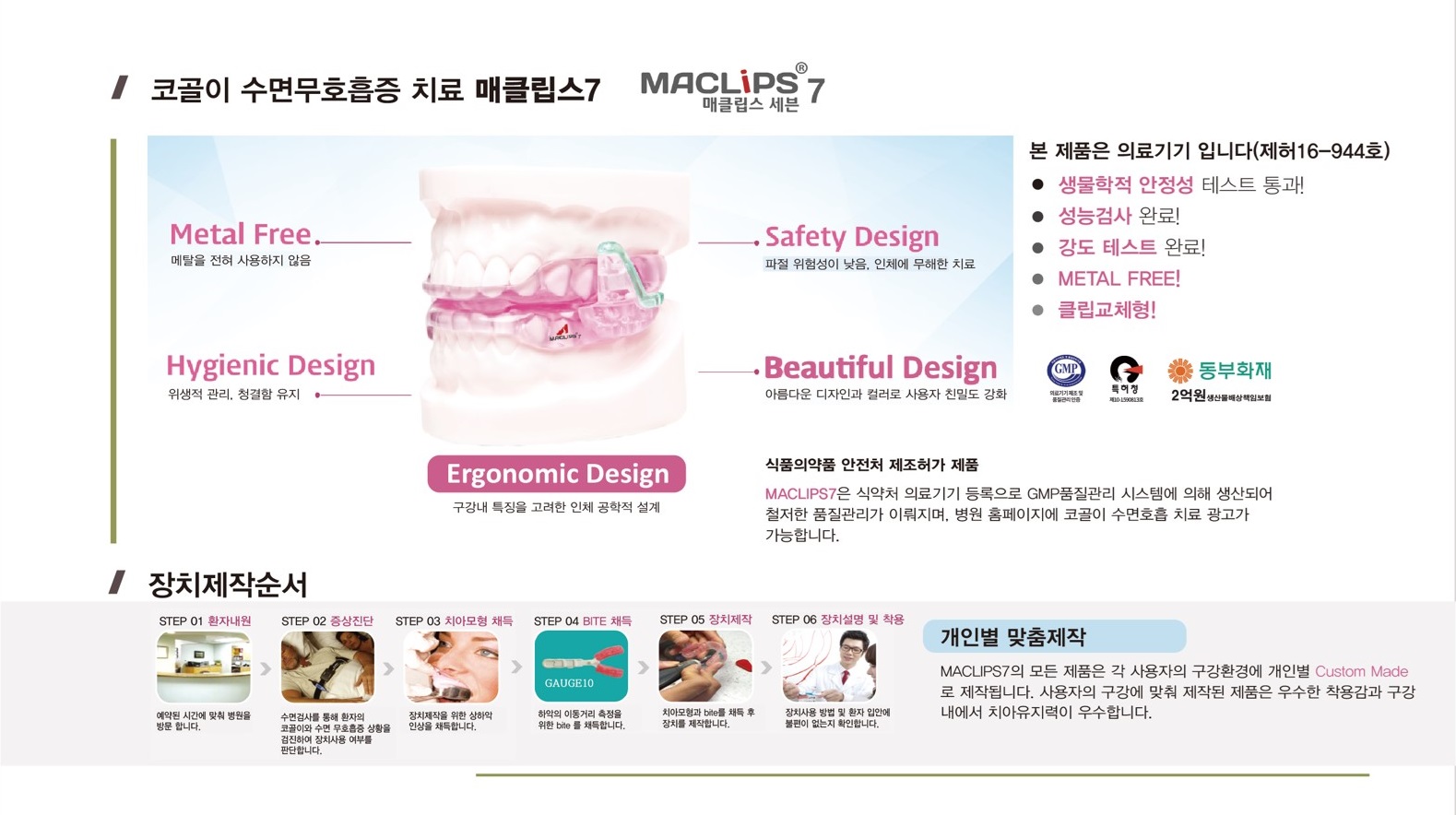 매클립스7 상세 정보 전체